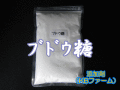 添加剤　ブドウ糖 1袋 400ｃｃ（約250ｇ）　チャック付シーラー止め袋入り　高品質のKBファーム製