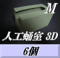 特選SALE！通常5,520円→4,950円◆人工蛹室 3D（M）　6個　羽化不全を軽減し完品羽化をサポート！　最高品質の国産フェノール樹脂(ハードtype)を採用！　D.D.A製