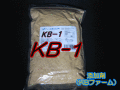 添加剤　KB－1（KBファーム発酵マット作製用オリジナル添加剤） 1袋 800ｃｃ（約400ｇ）　チャック付シーラー止め袋入り　高品質のKBファーム製