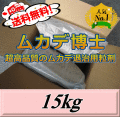 レビューをお願い致します◆送料無料！ムカデ博士 15kg（5kg×3袋入）　超高品質ムカデ退治用粒剤　忌避剤ではなく駆除・殺虫剤