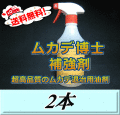 レビューをお願い致します◆送料無料！ムカデ博士 補強剤 500ml ×2本　超高品質ムカデ退治用油剤　忌避剤ではなく駆除・殺虫剤