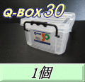 Q BOX 30　1個