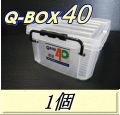 Q BOX 40　1個