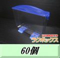 送料無料！見える観察ケース ラクぼっくす （国産カブトムシ用）　60個
