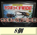 送料無料！見える観察ケース ラクぼっくす WIDE ワイド （ヘラクレスオオカブト用)　8個