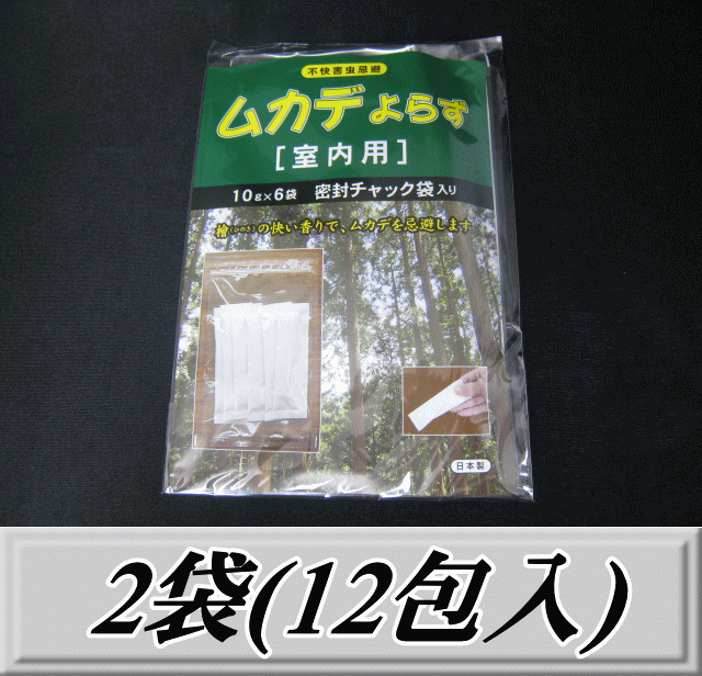 ムカデよらず【室内用】　（10g×6包入）×2袋　檜の香りでむかでを忌避！