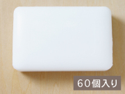 マスターホワイト130g【60個入】HHR-130