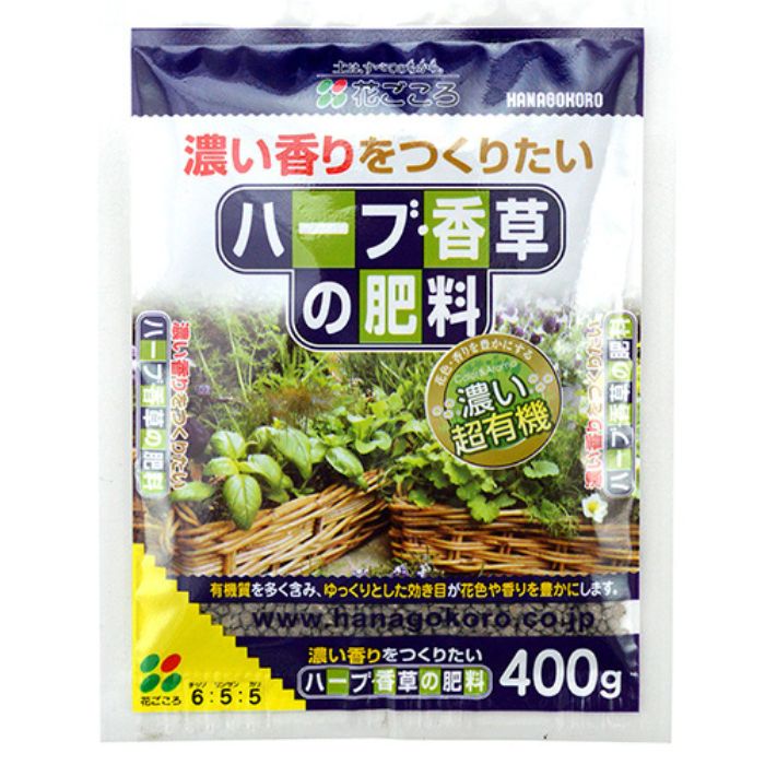 ハーブの肥料