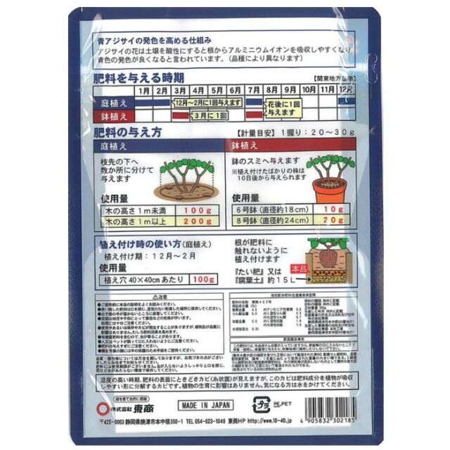 青アジサイの肥料説明01