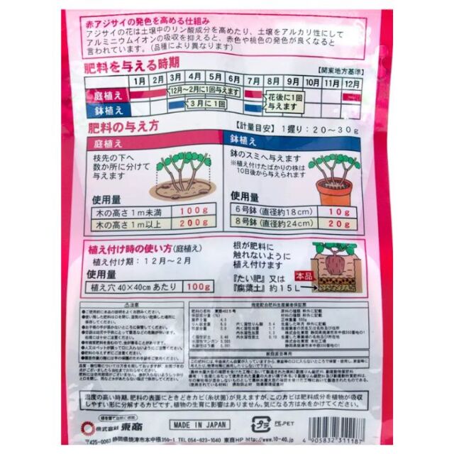 赤アジサイの肥料説明01