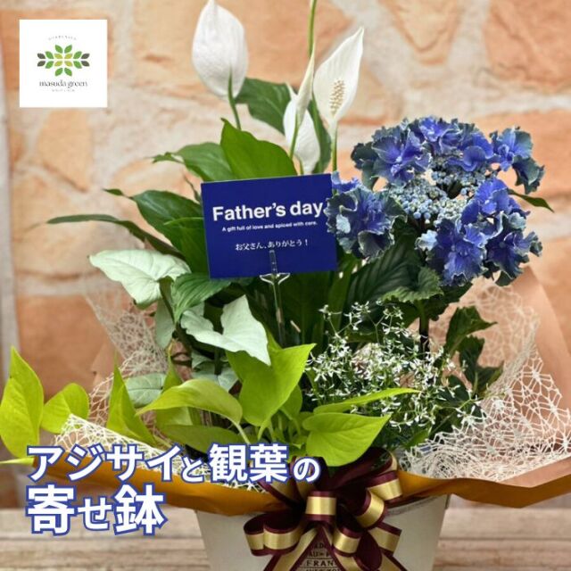 父の日寄せ鉢通常用ロゴ入り