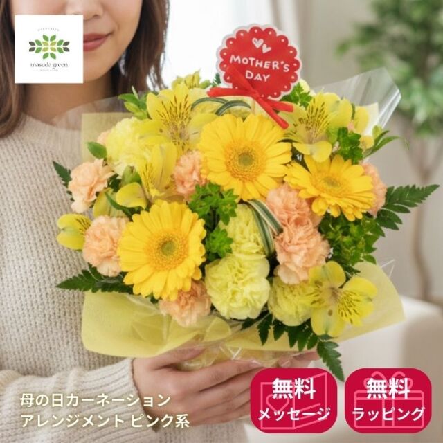 母の日カーネーションアレンジメントイエロー