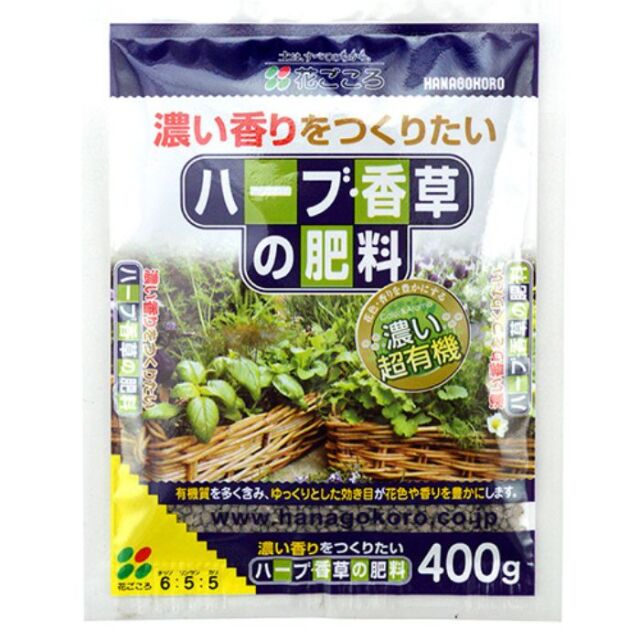 ハーブの肥料