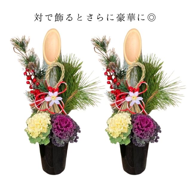 2024 ミニ門松 寄せ植え6号 ロング鉢入 説明4