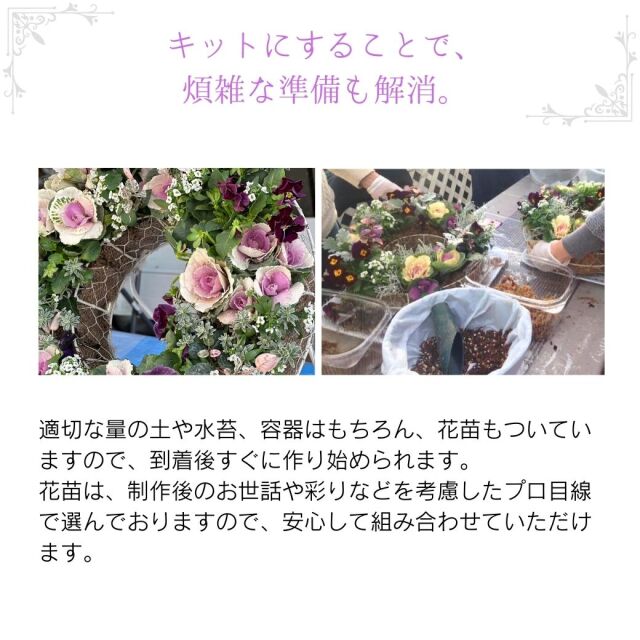 葉牡丹リースキット説明02
