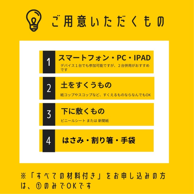 ハンギングバスケット寄せ植え教室