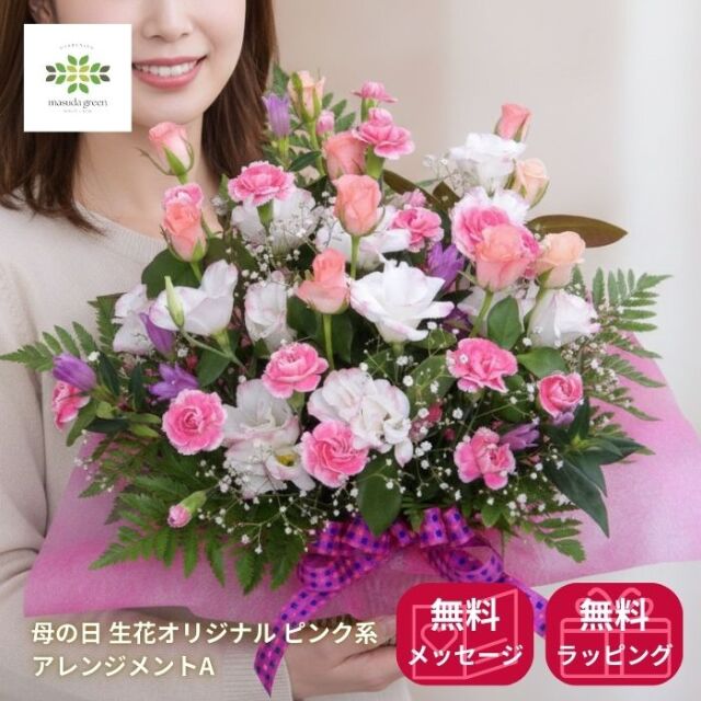 2026 母の日 生花アレンジメントA ピンク系