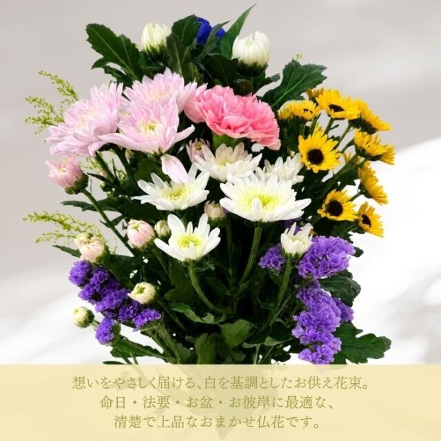お供え切り花2026