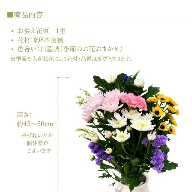 お供え切り花2026