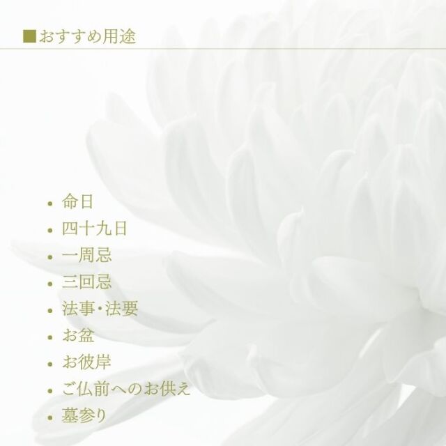 お供え切り花2026