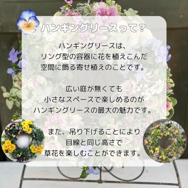 ハンギングリースって？