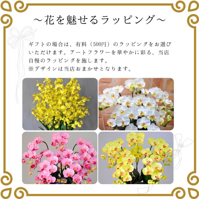 光触媒アートフラワー用ギフトラッピング