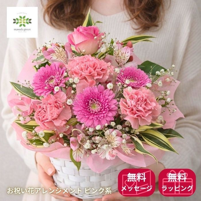 お祝い花アレンジメントピンク