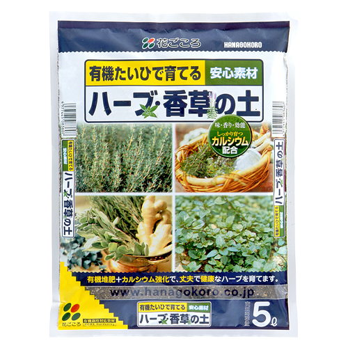 ハーブ・香草の土