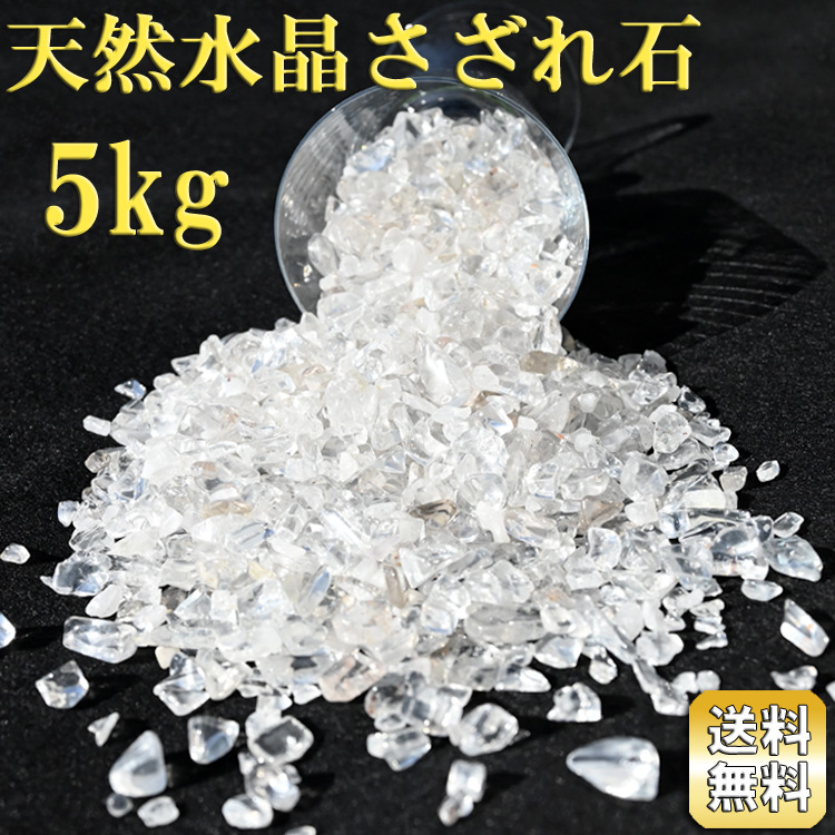 水晶さざれ石