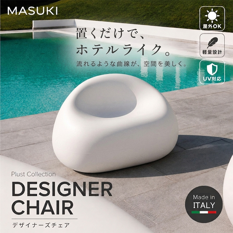 イタリア製デザイナーズファニチャー ガムボール・アームチェア Gumball Armchair　【商品番号：m-EP-6246】