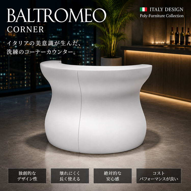 イタリア製デザイナーズファニチャー バルトロメオ・コーナー Bartolomeo Corner 【商品番号：m-EP-6278】
