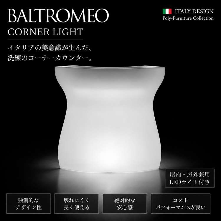 イタリア製デザイナーズファニチャー バルトロメオ・コーナー ライト付き Bartolomeo Corner Light　【商品番号：m-EP-6278L】