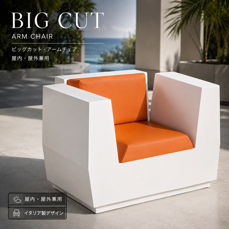 イタリア製デザイナーズファニチャー ビッグカット・アームチェア Big Cut Armchair　【商品番号：m-EP-6279】