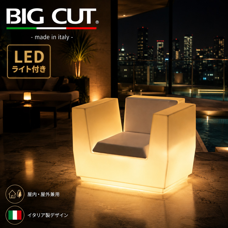 イタリア製デザイナーズファニチャー ビッグカット・アームチェア ライト付き Big Cut Armchair Light　【商品番号：m-EP-6279L】