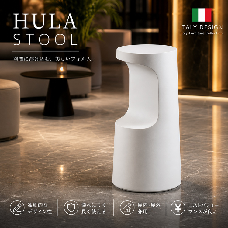イタリア製デザイナーズファニチャー フラ・スツール Fura Stool　【商品番号：m-EP-6294】