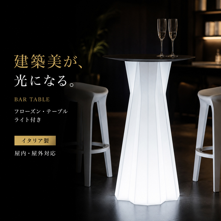 イタリア製デザイナーズファニチャー フローズン・テーブル ライト付き Frozen Table Light　【商品番号：m-EP-6310L】