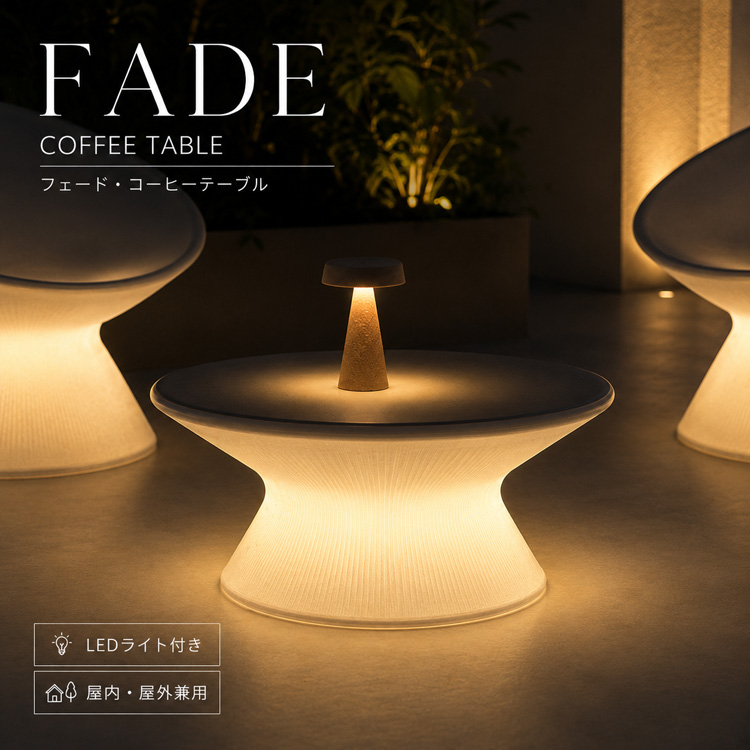 イタリア製デザイナーズファニチャー フェード・コーヒーテーブル ライト付き Fade Coffee Table 【商品番号：m-EP-6460】
