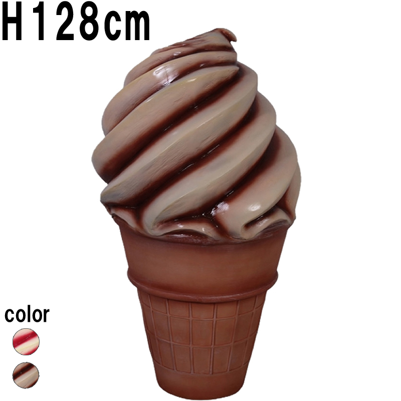 アイスクリームコーンチョコレート Soft Serve ice Cream Cone Choco FRPアートオブジェ 【商品番号：m-fr130016CK】