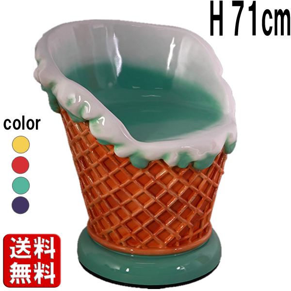 アイスクリームチェア（緑） Ice Cream Chair FRPアートオブジェ 【商品番号：m-fr130020MG】