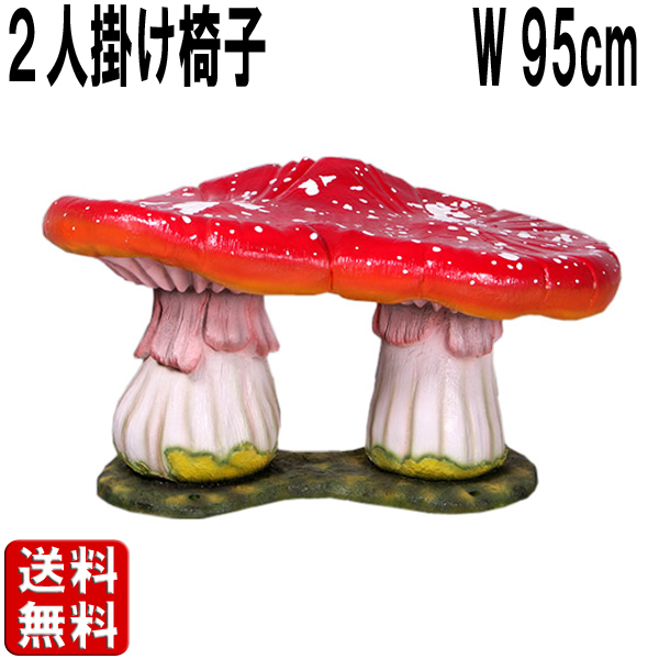 二人掛け用キノコの椅子 Double Mushroom Seat Medium FRPアートオブジェ 【商品番号：m-fr160013】