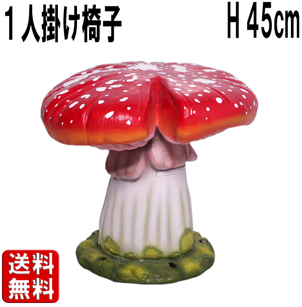 割れ目のあるキノコの椅子 Split Single Mushroom Seat FRPアートオブジェ 【商品番号：m-fr160015】