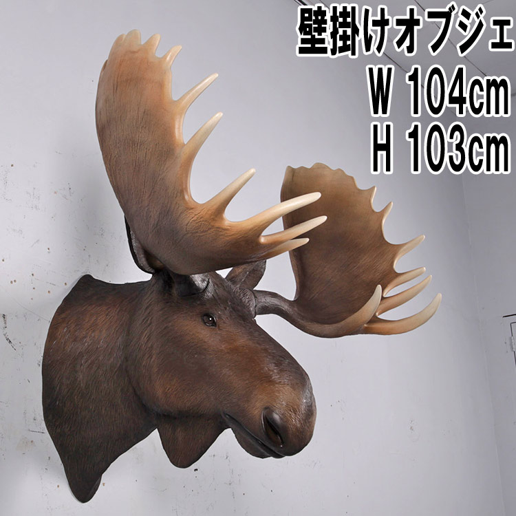 壁掛けムース頭部 / Moose Head Wall D?cor FRPアートオブジェ 【商品番号：m-fr180023】