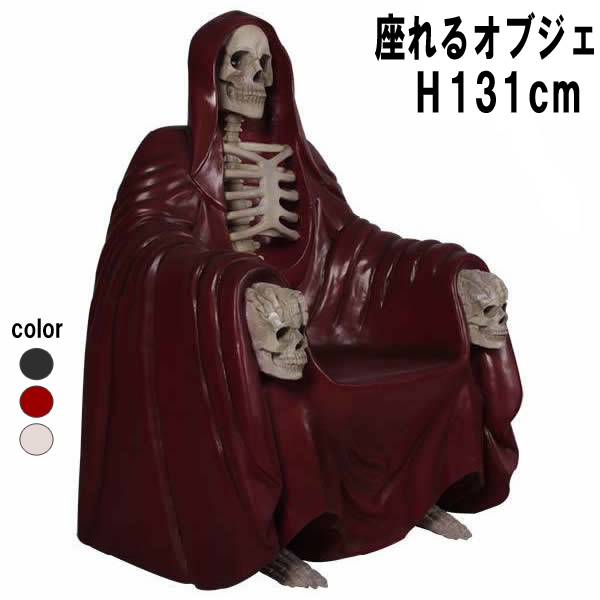 死神玉座 ワインレッド BurgundyRope Grim Reaper Throne FRPアートオブジェ 【商品番号：m-fr180195bu】
