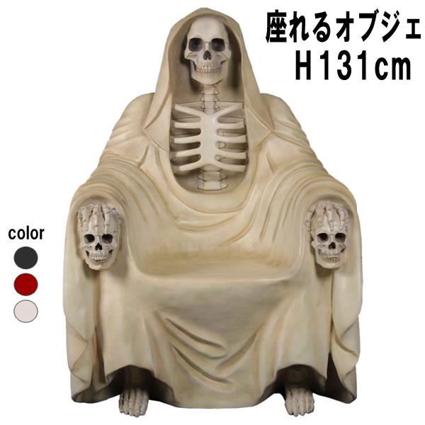 死神玉座 アンティークホワイト AntiqueWhiteRope Grim Reaper Throne FRPアートオブジェ 【商品番号：m-fr180195wh】