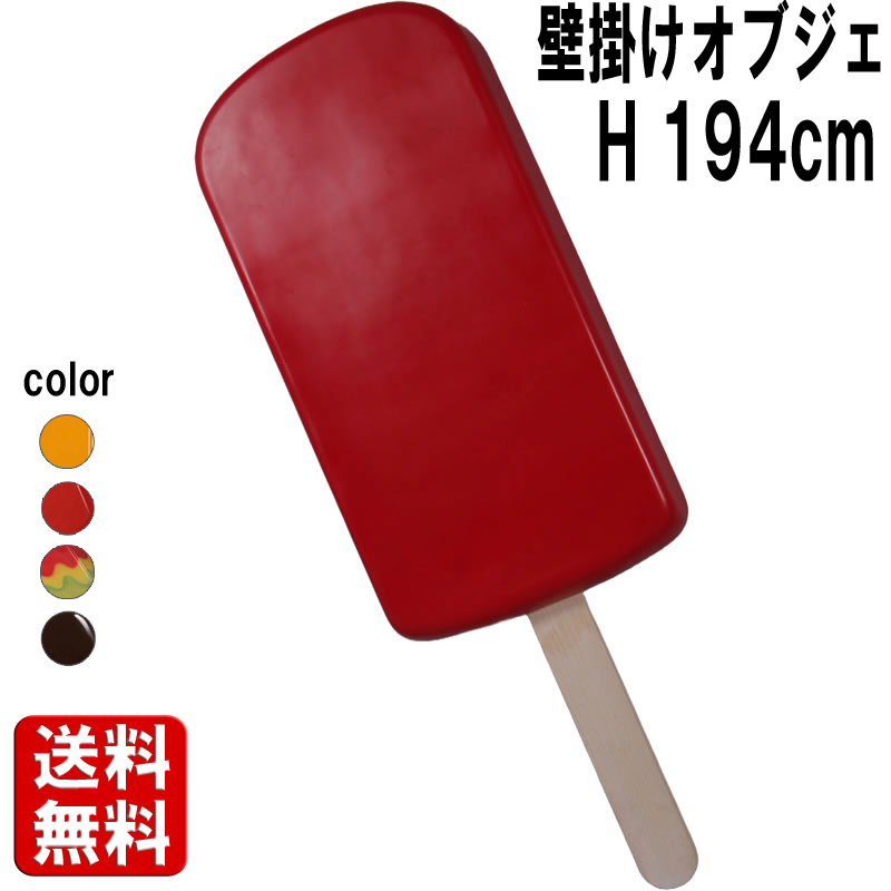 壁掛けアート・ストロベリーアイスキャンデー Strawberry-Ice Cream Popsicle 6ft. - Wall Decor  FRPアートオブジェ 【商品番号：m-fr190071ST】