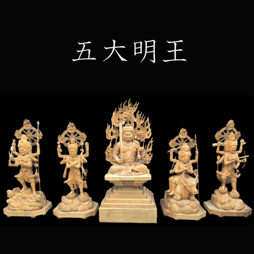 五大明王の木彫り彫刻・仏像です。不動明王を中心にした明王の販売 クリアランス卸値 仏像 木彫り 彫刻/オブジェクト