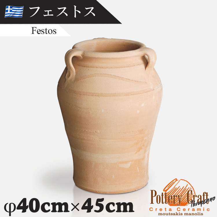 ギリシャ製 テラコッタプランター フェストス Festos　【商品番号：m-GR-CC-32】