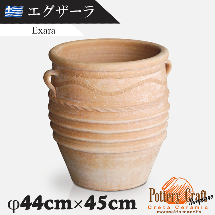 ギリシャ製 テラコッタプランター エグザーラ Exara　【商品番号：m-GR-CC-37】