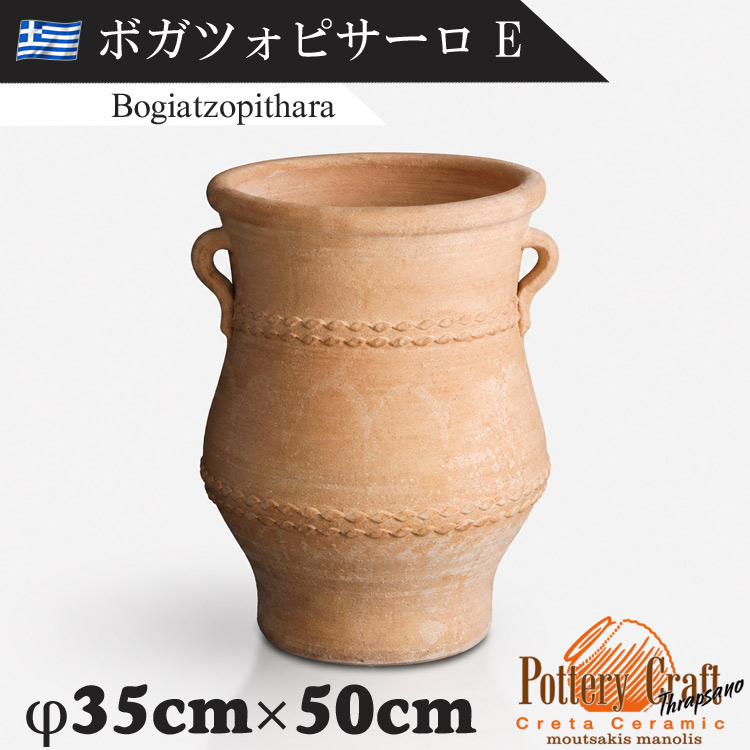 ギリシャ製 テラコッタプランター ボガツォピサーロE Bogiatzopithara　【商品番号：m-GR-CC-7E】