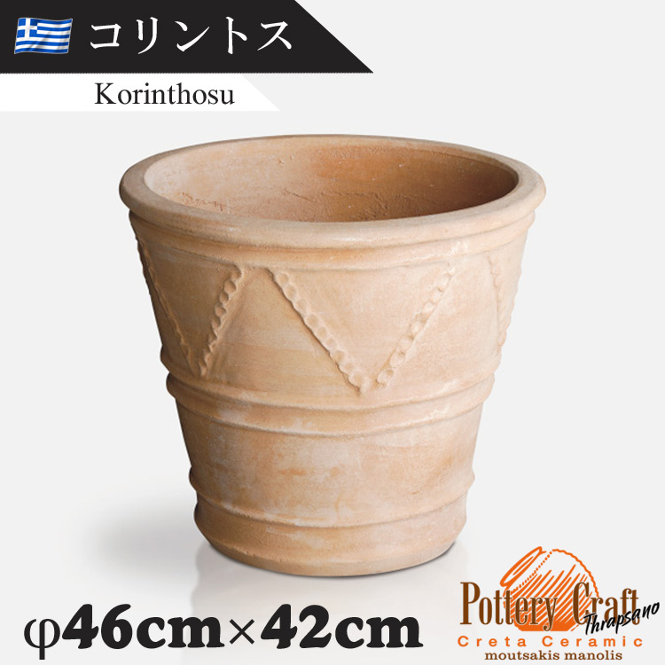 ギリシャ製 テラコッタプランター コリントス Korinthosu　【商品番号：m-GR-M-3】